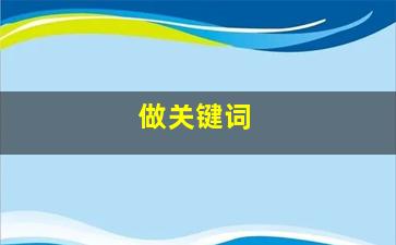 淘宝提升销量技巧有哪些(淘宝提升销量技巧有哪些呢)