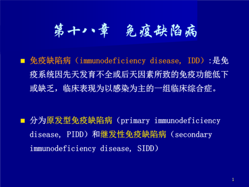 什么是先天性免疫不孕(先天性免疫功能缺陷）