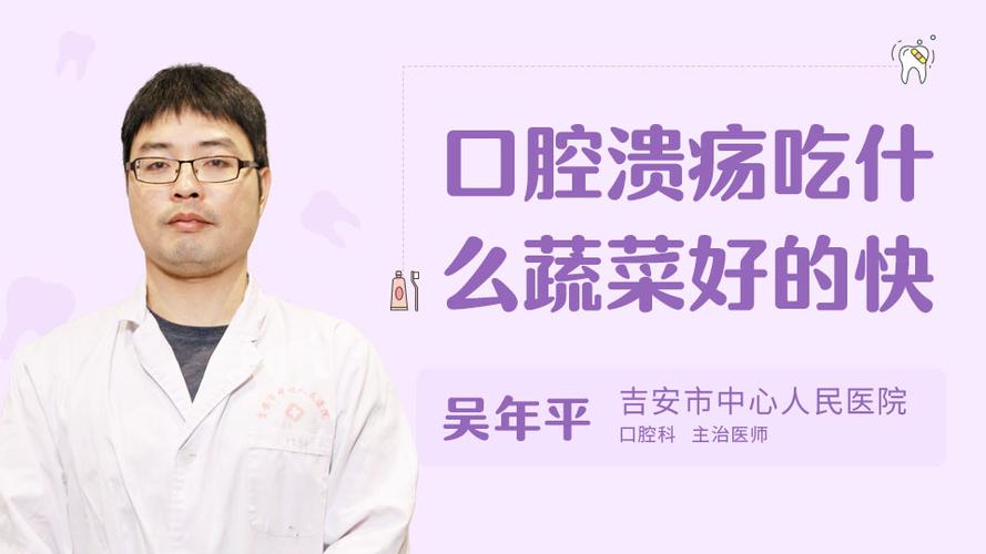 口腔溃疡可以吃榨菜吗(口腔溃疡吃什么食物好得快一点）