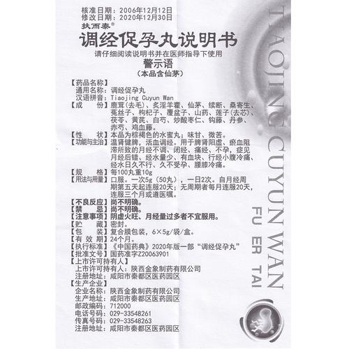 调经促孕丸可以治疗黄体不足吗(调经促孕丸禁忌）