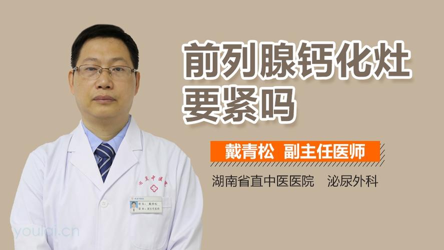 前列腺钙化灶是癌症吗前列腺钙化灶真的这么可怕吗？(前列腺内见钙化灶什么意思）