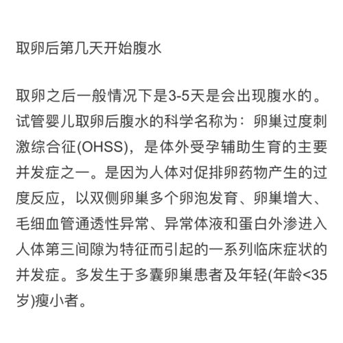 取卵前如何预防腹水(治取卵腹水的最好方法）