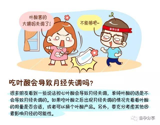 吃叶酸会影响月经么?(叶酸会导致月经推迟吗)