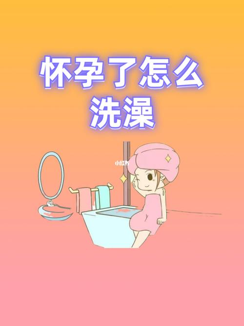 同房后洗澡了还会怀孕吗洗澡会影响怀孕几率吗？(同房第二天冲洗影响怀孕吗）