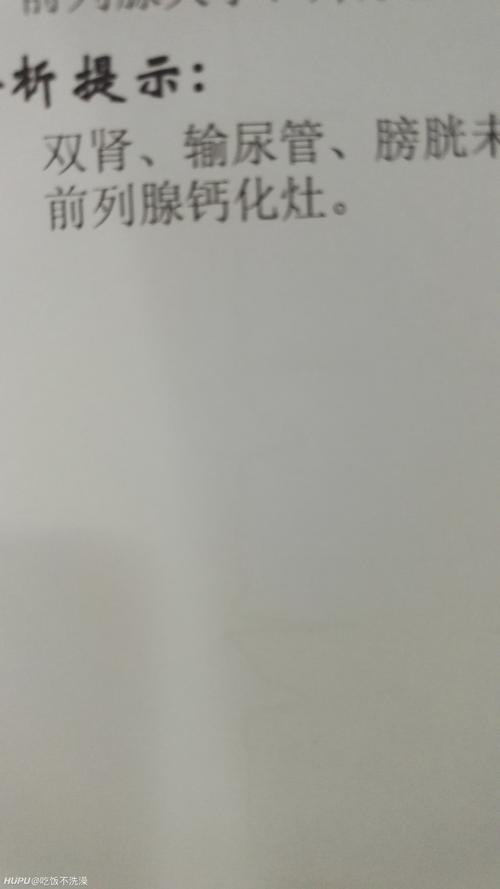 前列腺钙化是什么意思详解前列腺钙化的意思(前列腺钙化有什么影响）