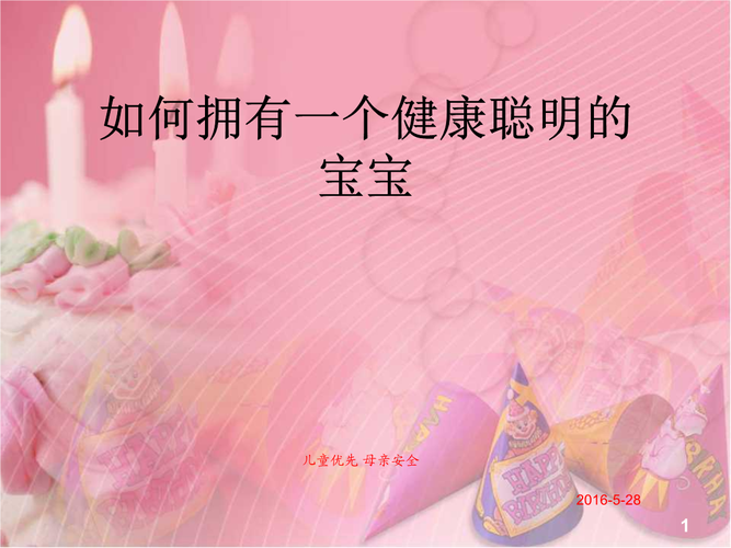 你想要一个健康聪明宝宝吗？请掌握备孕八个要点！(怎样怀一个健康聪明的宝宝）