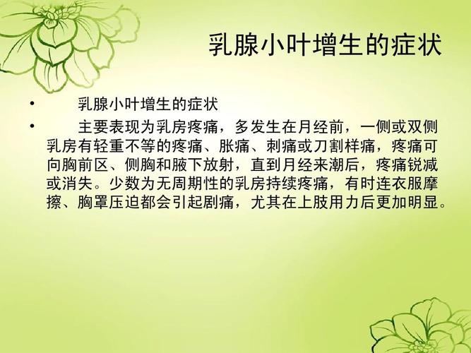 乳腺增生的症状乳腺增生的两大危害(乳腺增生的症状有哪些症状怎么治疗）