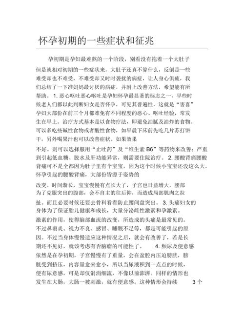 吃什么水果不容易怀孕(刚怀孕1-7天的征兆）