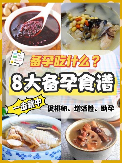 过年如何正确饮食才能成功备孕？(备孕食谱大全）