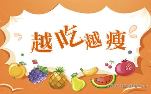 吃什么东西越吃越瘦(坚持一个月晚上不吃饭能瘦多少斤）