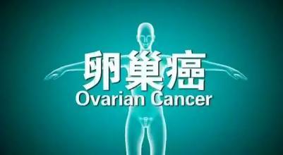 做试管会得卵巢癌吗(卵巢会得癌症吗）