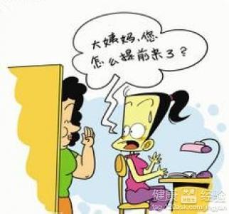 为什么月经有时提前有时拖延(造成月经提前的原因）