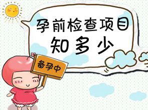 做完孕前检查多久可以怀孕(孕前检查完可以直接要孩子吗）