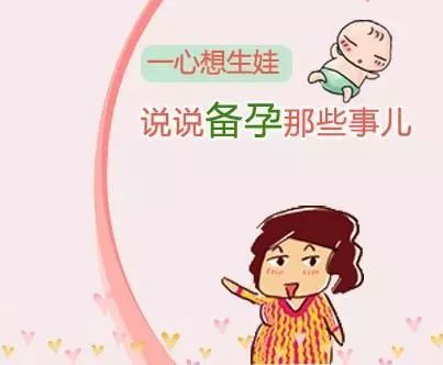 过年如何正确饮食才能成功备孕？(备孕食谱大全）