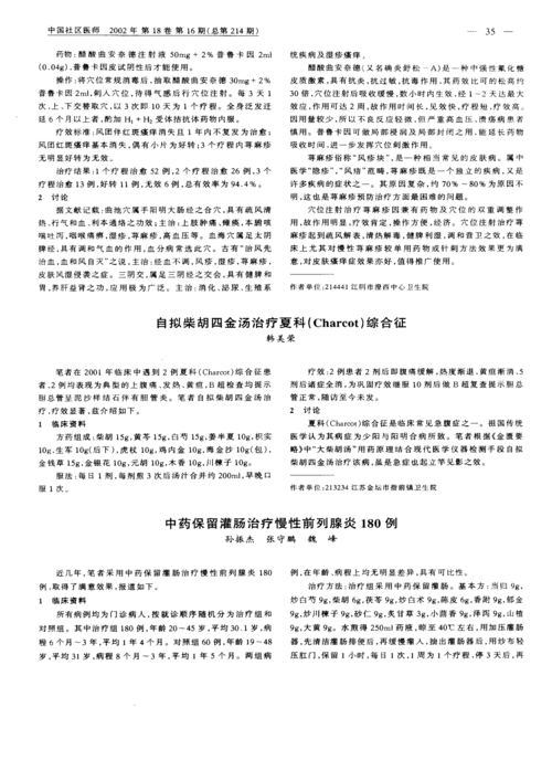 前列腺炎的中药配方(慢性前列腺炎中药治疗配方）