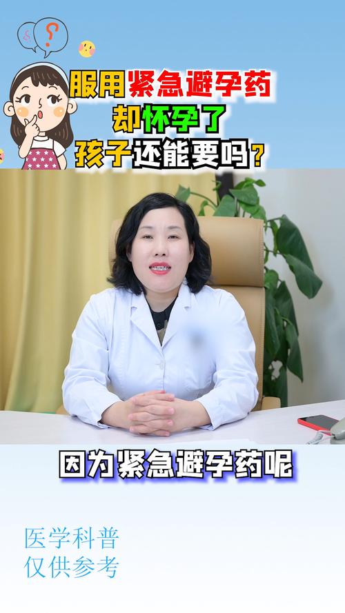 吃避孕药怀孕了孩子能要吗(毓婷失败我坚持生下孩子）