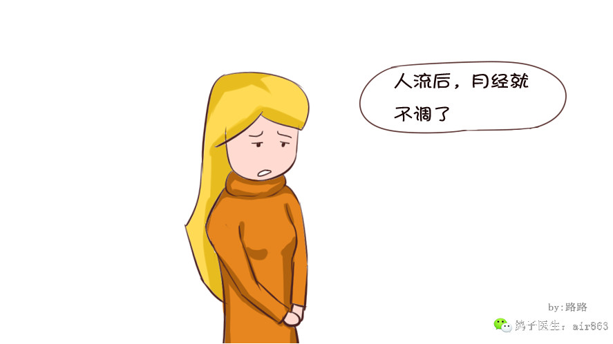 人流后不孕的征兆有哪些(堕胎会导致月经不调么）