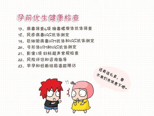 优生优育八项检查是什么(优生优育八项一年检查两次)