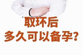 取环后可以直接上班吗无痛取环真的能随做随走吗？(无痛取环的缺点）