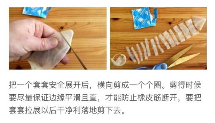 避孕套扎洞怎么扎得准(安全套怎么正确使用）