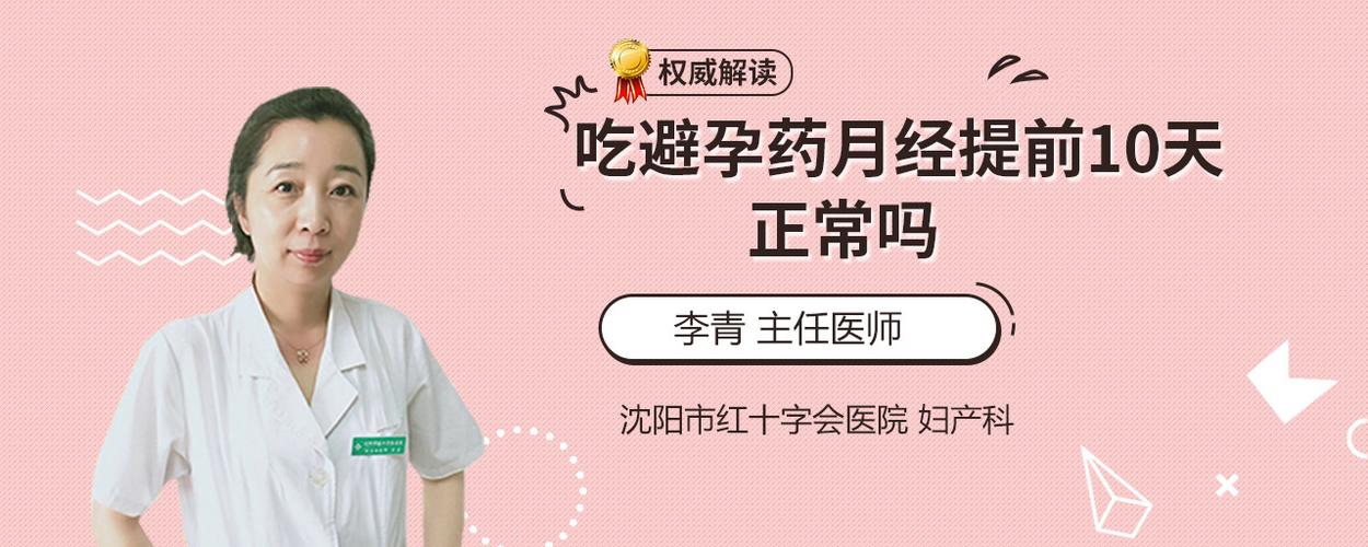 吃了避孕药月经会正常来吗(吃了避孕药第二天又做了）