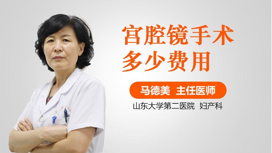老婆不孕不育多少钱(正规医院做宫腔镜多少钱）