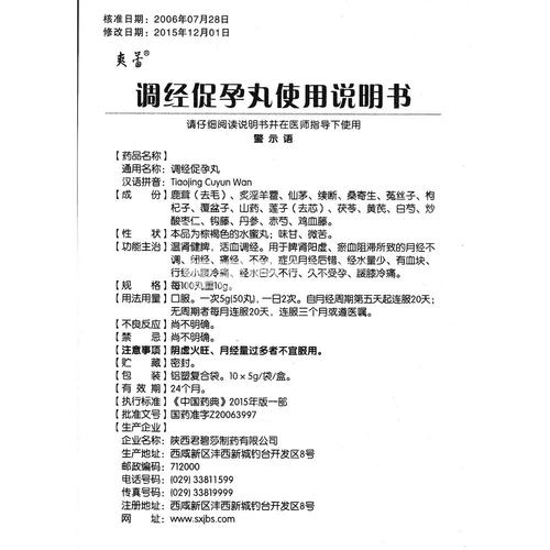 调经促孕丸帮助怀孕吗(调经促孕丸能不能助孕）