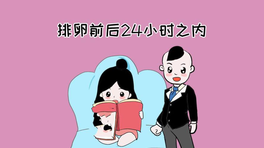 受孕是晚上几点最好(晚上几点同房最好怀孕）