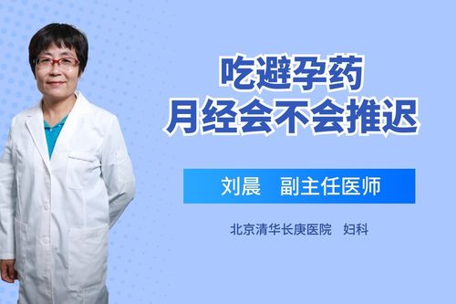 吃避孕药会导致月经不来吗避孕药真的会影响月经吗？(吃了避孕药2月没来例假）