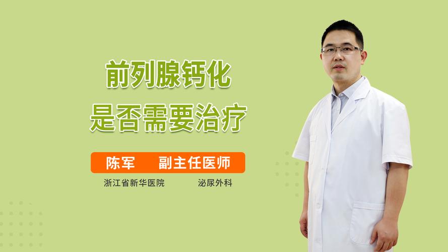 前列腺钙化影响怀孕吗前列腺钙化不能生孩子吗？(前列腺钙化怎样能消失）