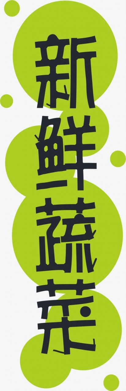 例假期间多吃什么食物好排除污血更好孕(女人来月经吃什么能排出污血)