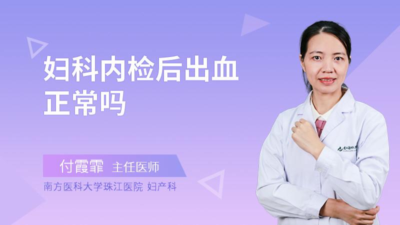 体检时女性妇科查什么(妇科检查当时就出血了)