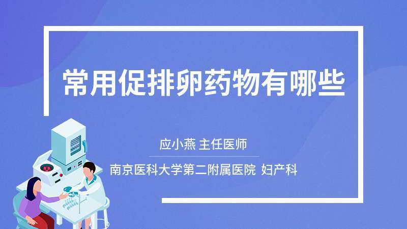 促排卵药物能提高怀孕几率吗促排卵和自然排卵有什么区别(自然受孕双胞胎几率）
