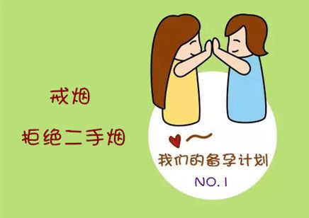 吸二手烟多久后能备孕(备孕期间吸了四小时二手烟）