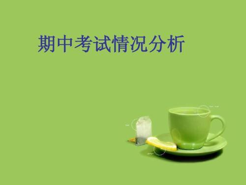 什么是中期检查?(中期分析)