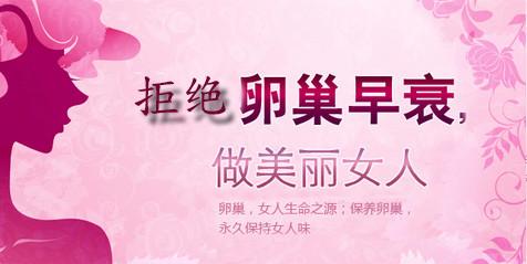 卵巢多年轻女人就有多年轻，卵巢保养请记住这几点！(女人怎样保持卵巢年轻）