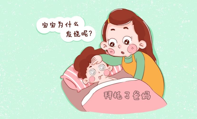 准备怀孕前发烧怎么办(发烧怀孕的影响宝宝吗）