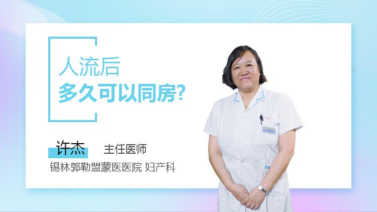 人流20天后同房一次会怀孕吗(打完胎一个多月没来姨妈是怎么回事)