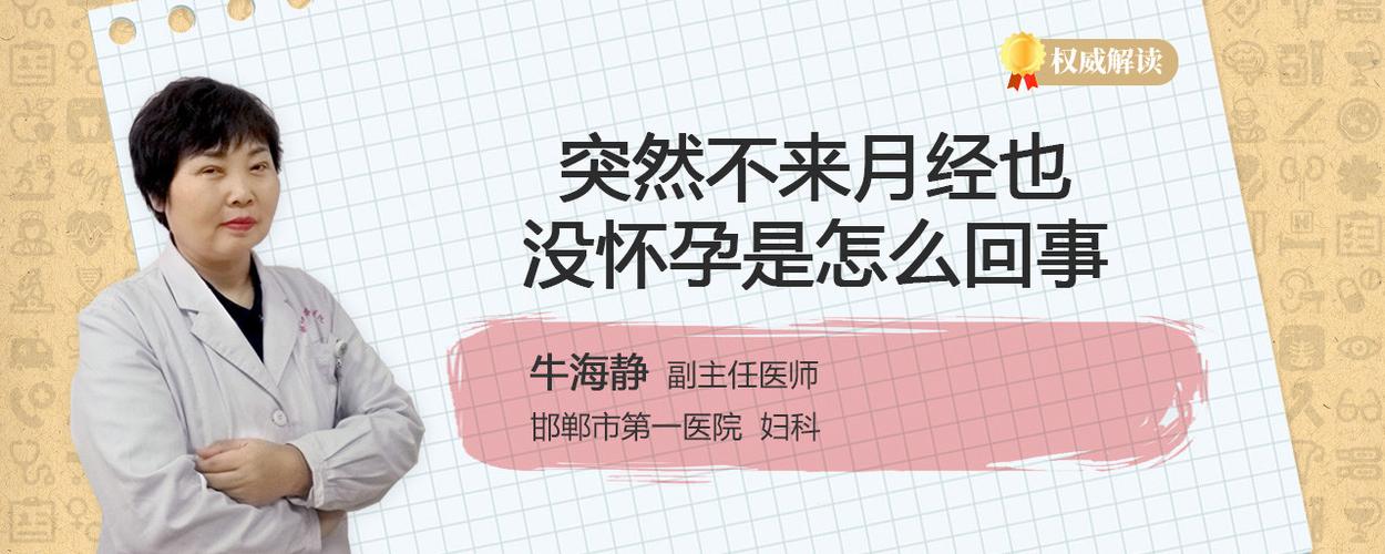 例假和怀孕乳房的区别是什么(突然不来月经也没怀孕）