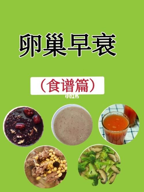 卵巢早衰吃什么食物好(夫妻生活可以改善卵巢早衰吗）