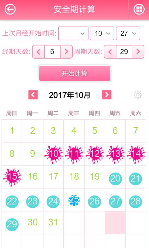 例假走后几天是安全期，月经后女性怀孕的最佳时期(大姨妈过后几天最容易受孕吗）