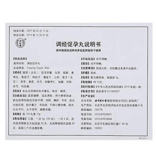 调经促孕丸成分(调经促孕丸吃上几天有排卵）