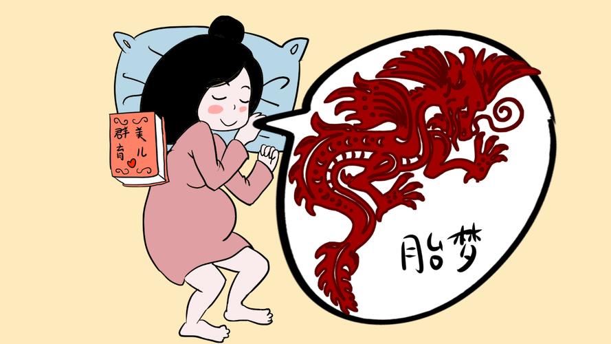做什么梦暗示你怀孕了(一般做什么梦是胎梦）