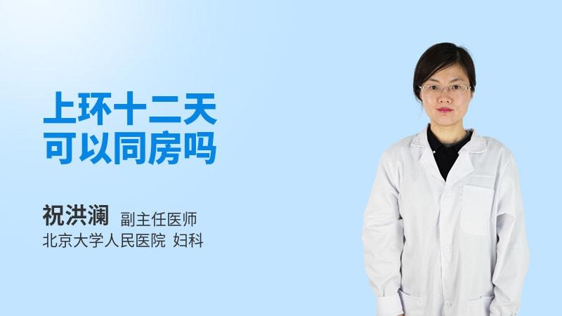 同房后十二天会恶心吗(十二点过后同房会怀孕吗）