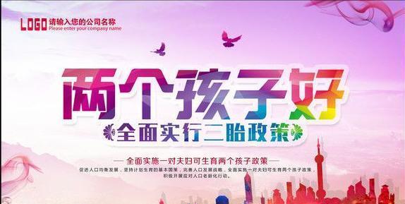 计划生育二胎新政策的创新性探析(二胎政策原因）