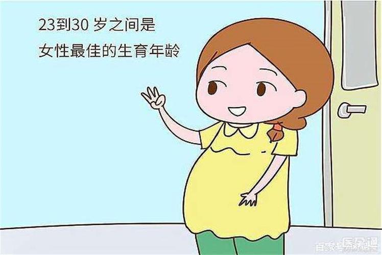 几岁算高龄产妇(女人过了三十不建议生孩子）