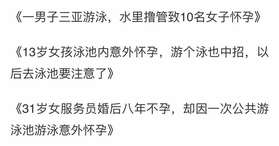 同房后游泳影响怀孕吗(刚同房完去游泳有影响吗）