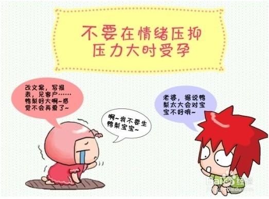 压力大也难怀孕，缓解备孕焦虑情绪的方法有哪些？(备孕期间工作压力非常大）