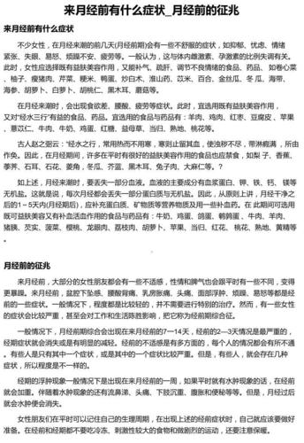 例假时间过长怎么办(月经要来的症状有哪些）