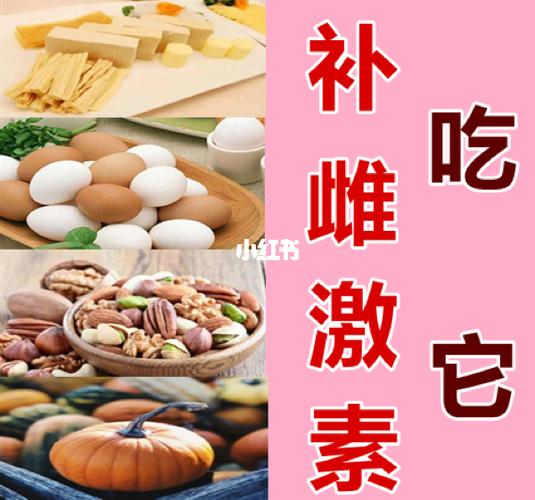 吃什么补雌激素最快(10大雌性激素多的食物）